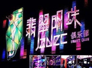 三元哪里荤的KTV陪酒女漂亮多-翡翠明珠KTV好玩会所体验