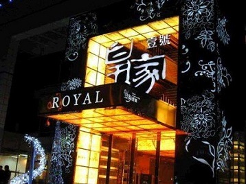 三元高档KTV妹子质量哪家好-皇家壹号KTV高档娱乐体验